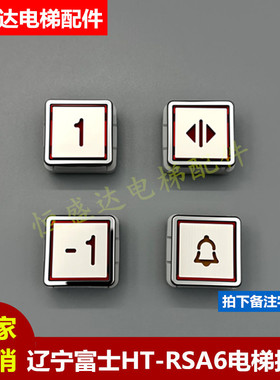 AK-03方形按钮TA301 AK13货梯杂物梯餐梯按键AK03电梯配件 全新
