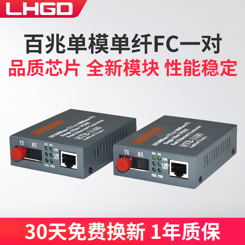 质量保证 免费换新