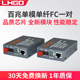 LHGD光纤收发器百兆单模单纤收发器HTB 3100光电转换器FC接口1对