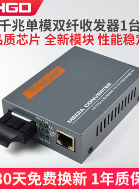LHGD千兆单模双纤光纤收发器HTB-GS-03光电转换器千兆收发器外置电源1台