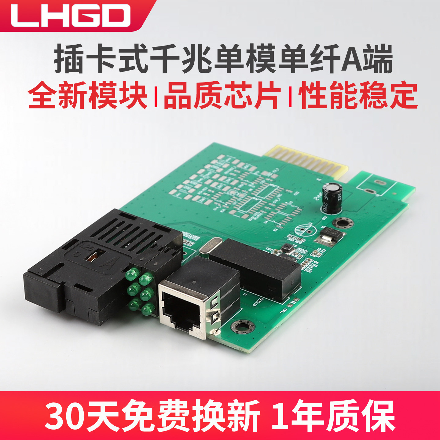 LHGD插卡式千兆收发器单模单纤光纤收发器光电转换器A端1台