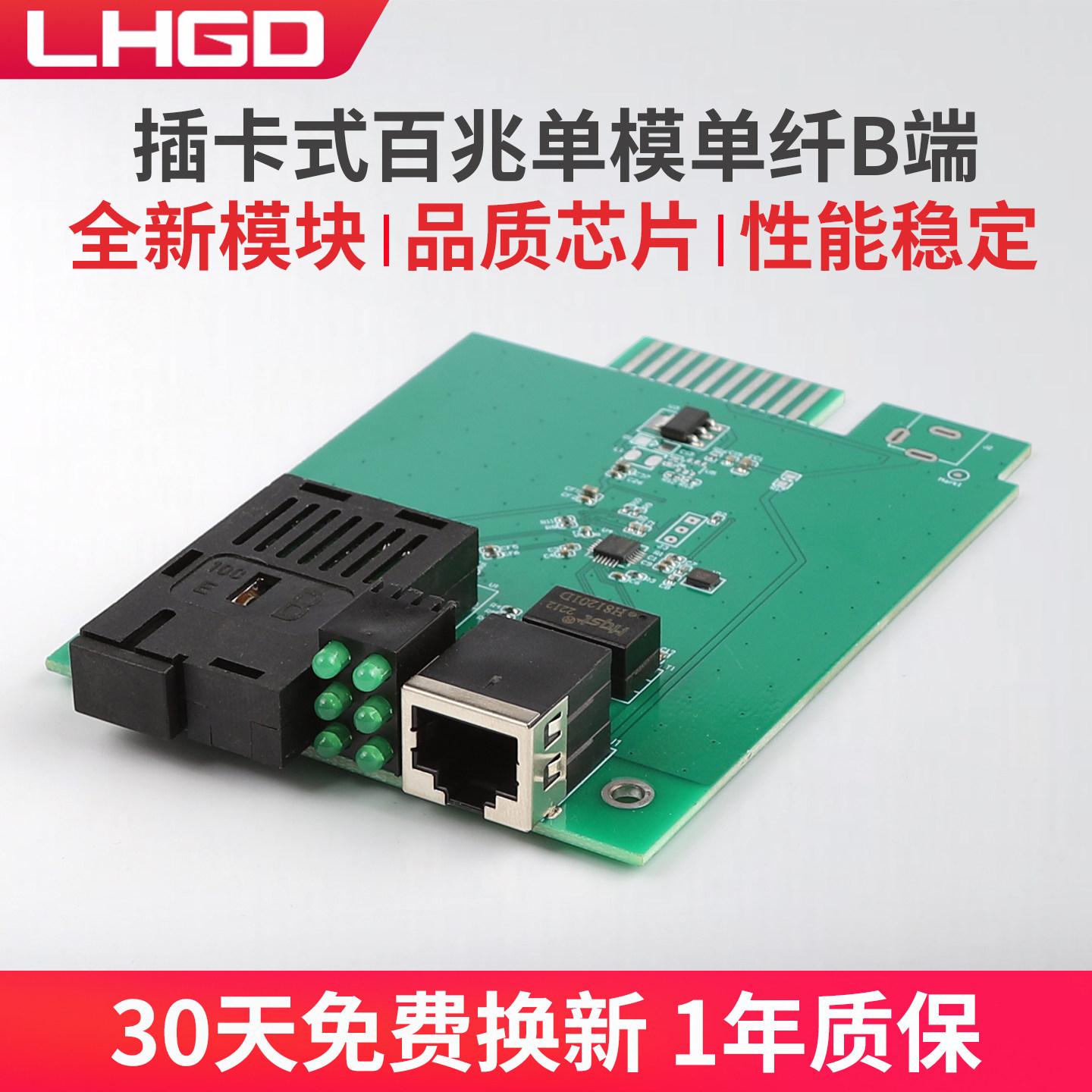 LHGD插卡式收发器百兆单模单纤光纤收发器HTB-3100B光电转换器B端