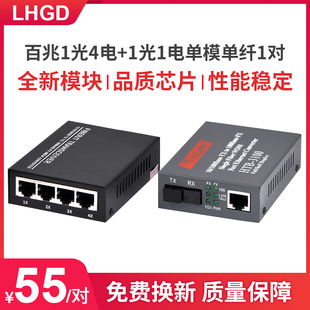 LHGD光纤收发器1光4电配1光1电百兆单模单纤收发器光电转换器1对
