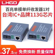 LHGD百兆单模单纤收发器HTB 3100AB光纤收发器光电转换器AB端光转电25km距离传输外置电源一对