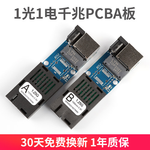 lhgd 1光1电PCBA千兆光纤收发器sc单模光纤转换器PCBA板AB端