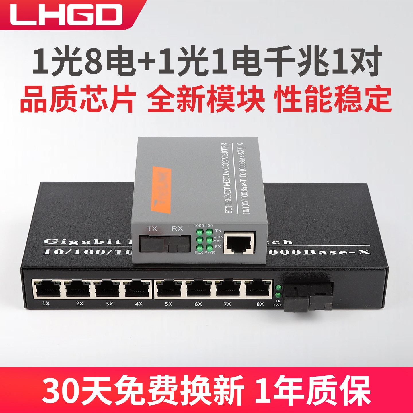 LHGD千兆收发器1光8电配1光1电单模单纤光纤收发器光电转换器1光8电+1光1电配对外置标配双线大电源1对