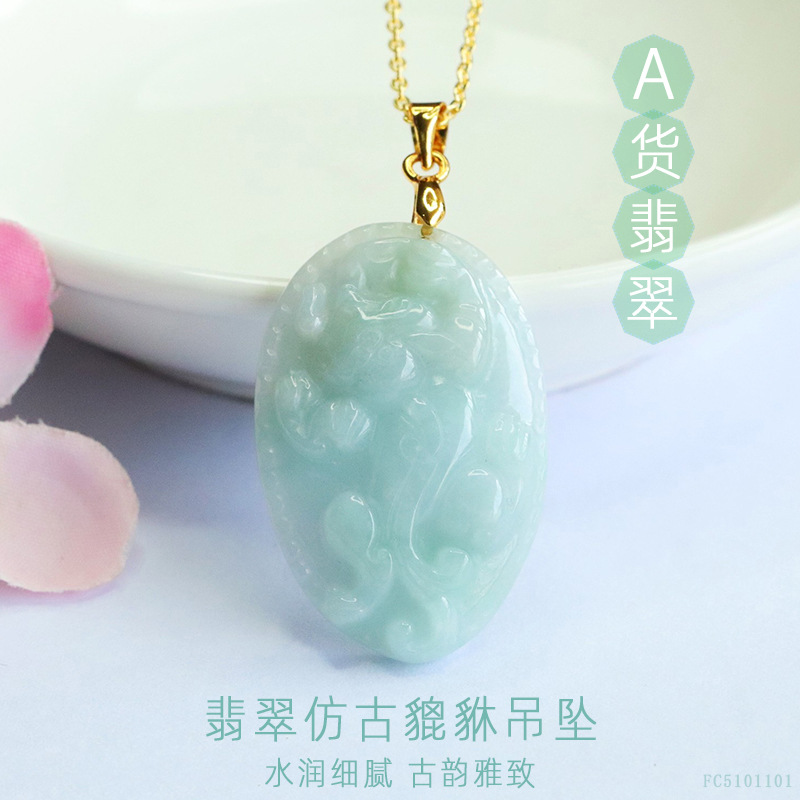 鑫澜高档珠宝天然缅甸A货翡翠吊坠仿古玉石貔貅挂件