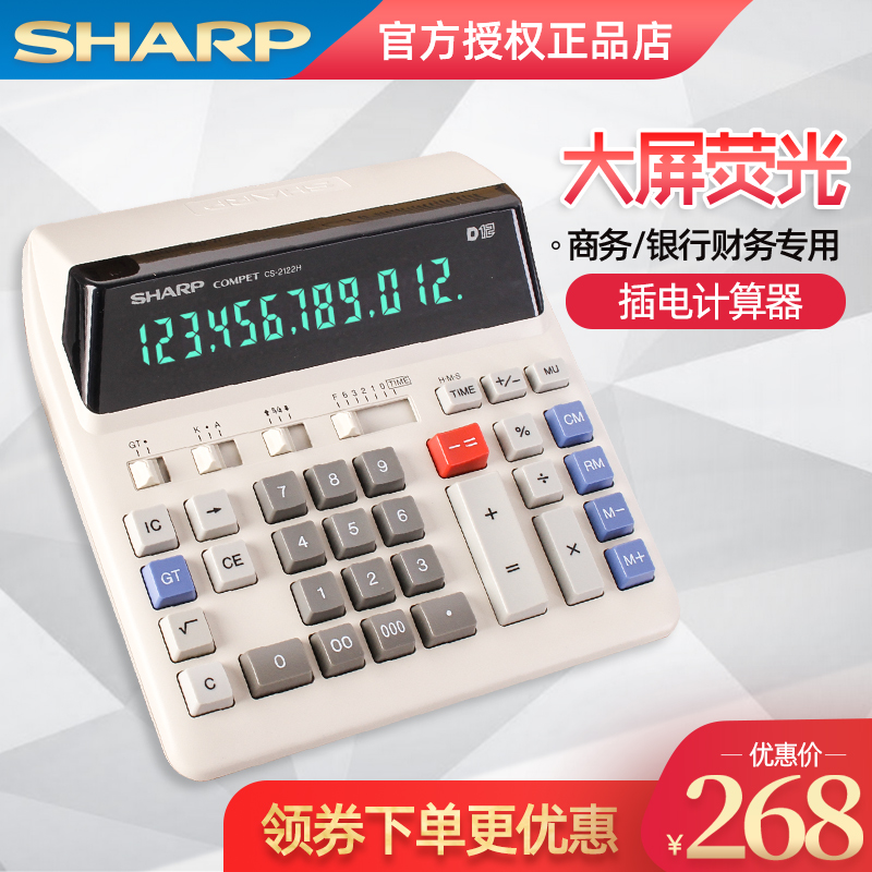 Sharp官方正品液晶屏led计算器