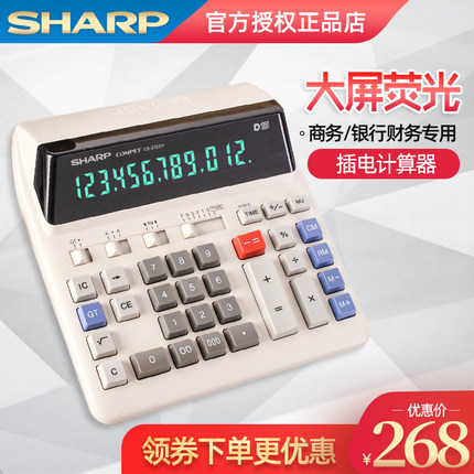 SHARP夏普官方正品CS-2122H插电源计算器荧光液晶屏银行商务计算机LED显示财务用电脑大按键办公用CS2122H