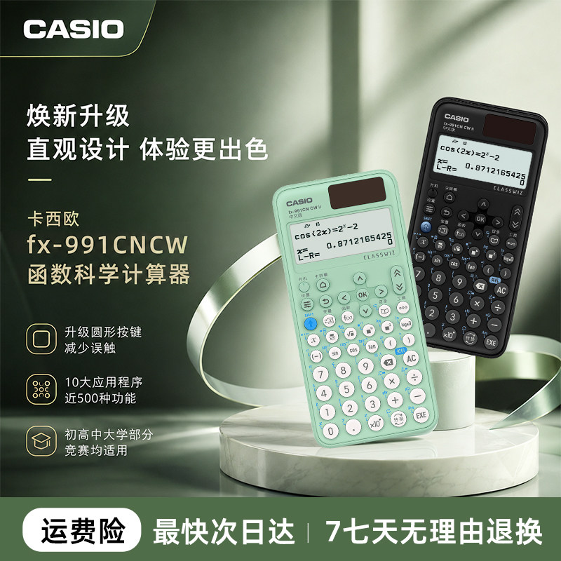 卡西欧FX991CNCW科学计算器学生函数多功能助考成人高考计算器