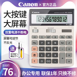 Canon调节台式白领办公用计算器