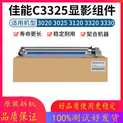 佳能显影器载体仓组件原装拆机