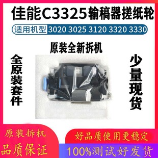 3830 3825 3326 3226 输稿器搓纸轮 3730 3826 3725 佳能 3720