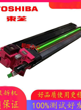 东芝2505AC 3005AC 3505AC 4505AC 5005AC套鼓 显影仓 硒鼓组件