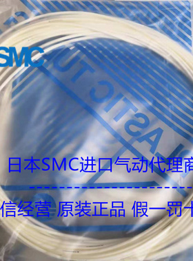 日本SMC原装正品白色软聚氨酯管TUS0425W-20 现货 当天发货