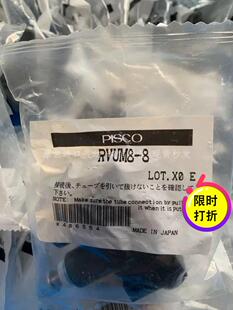 全新原装正品匹士克PISCO接头RVUM8-8