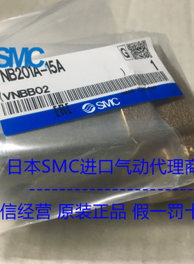 日本SMC原装正品DN15气控阀VNB201A-15A 现货供应！!