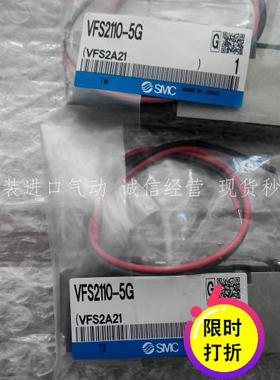 日本SMC原装正品电磁阀VFS2110-5G现货
