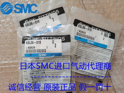 SMC KSH06 KSL06-01S/02S/M5/M6 全新原装快换接头