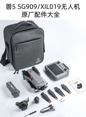 兽5无人机SG909原厂电池风叶桨叶遥控器机臂壳避障头欣琳019配件