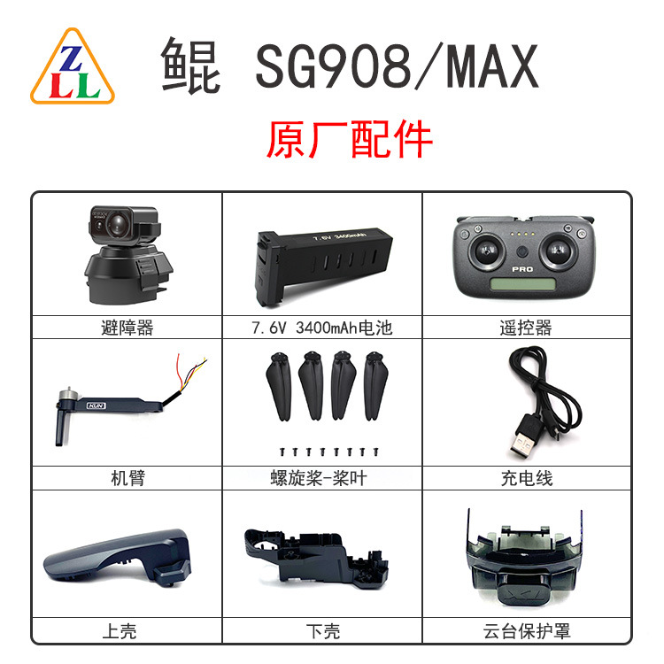 兽4无人机电池螺旋桨风叶避障头鲲2sg908max施耐德8K PRO飞机配件