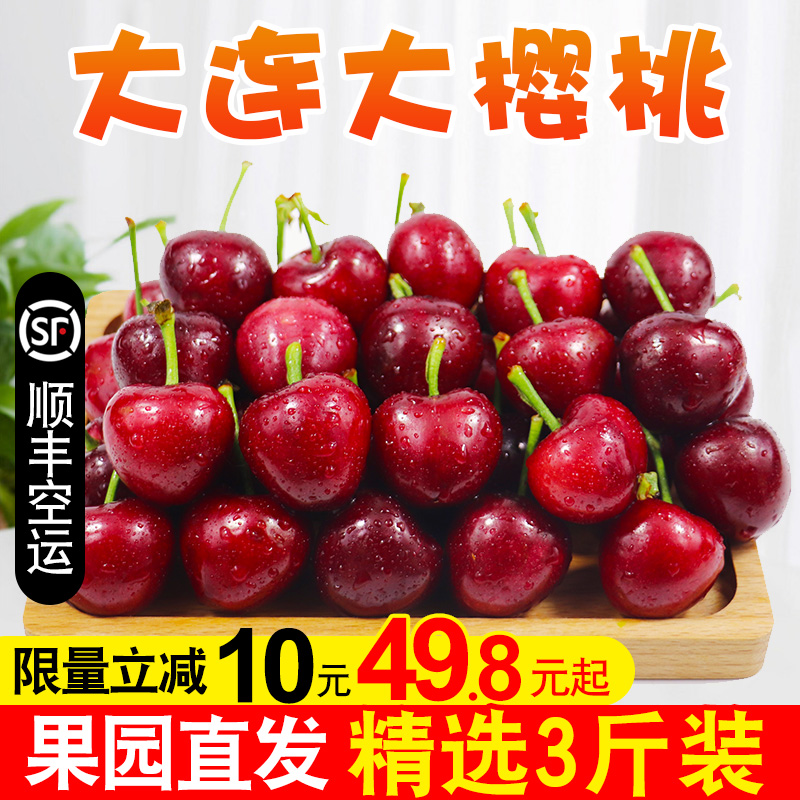 现货大樱桃新鲜水果包邮3斤大连美早当季整箱孕妇车里子2车厘子5