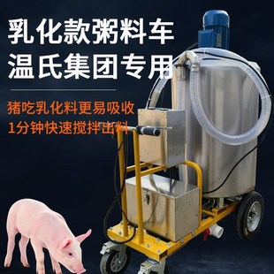 全自动粥料车乳化喂料自动智能粥料车搅拌湿料机猪饲料液态粥料车