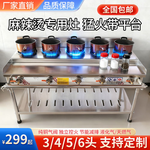 商用麻辣烫灶台专用灶韩式煲仔炉三四五六多头眼煤气燃气猛火灶