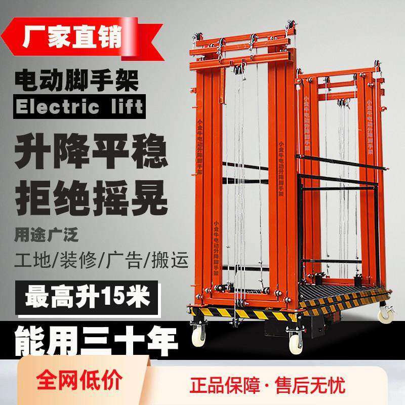 电动升降鹰架升降机12米可摺叠升降平台提升机热浸镀锌电动脚厂家,搬运/仓储/物流设备,脚手架,淘宝优惠券,粉丝福利购,淘宝优惠卷