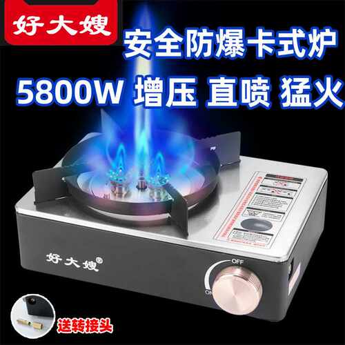 好大嫂猛火5800W卡式炉气灶大功率大火力商用户外便携式2027新款