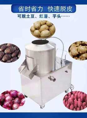 土豆去皮机商用全自动洋芋头清洗脱皮机不锈钢家用地瓜洋葱削皮机