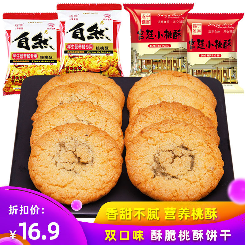 600克宫廷大桃酥饼干整箱散装老式酥饼食品点心糕点小桃酥
