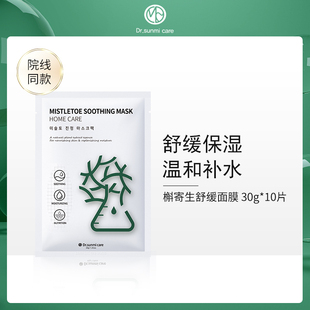 care蒂苏米槲寄生补水保湿 Dr.sunmi 面膜10片 达人专享