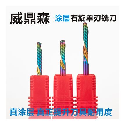 威鼎森涂层3.175右旋单刃螺旋铣刀亚克力pvc雕刻机刀具广告雕刻刀