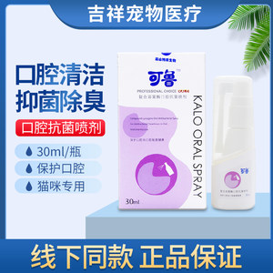 可鲁口腔喷剂猫咪复合溶菌酶喷雾狗清洁牙龈口腔