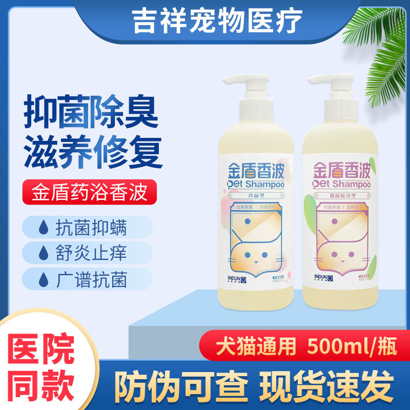 金盾真菌香波药浴液洗澡用品狗狗