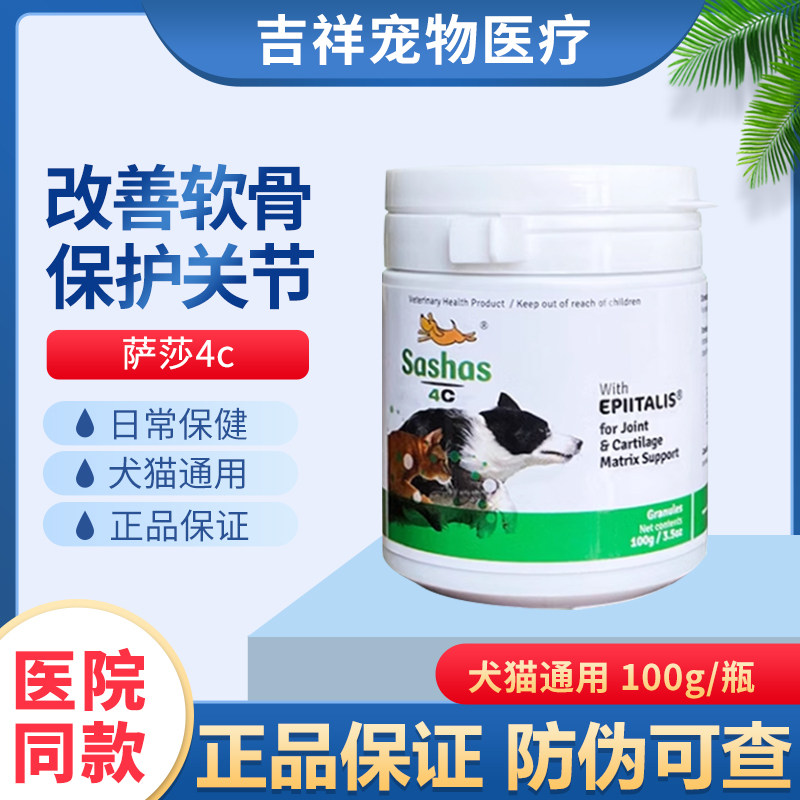 澳洲速赛sashas4c萨沙软骨素