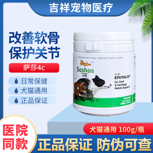 澳洲速赛Sashas4C萨沙软骨素关节灵强髌骨脱位益柏力膝胯宝瑞莫迪