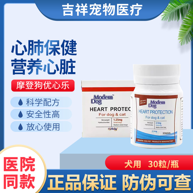 摩登狗优心乐宠物狗狗心元素犬猫心脏肥大心力衰竭猫,宠物/宠物食品及用品,猫特色保健品,淘宝优惠券,粉丝福利购,淘宝优惠卷