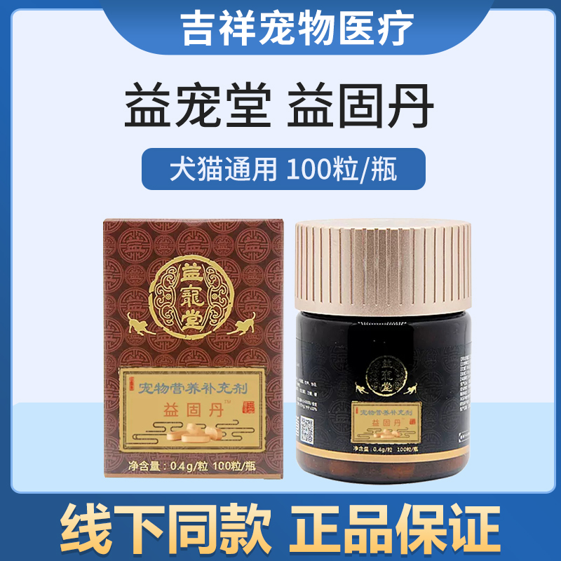 保护宠物关节续筋接骨丹新包装