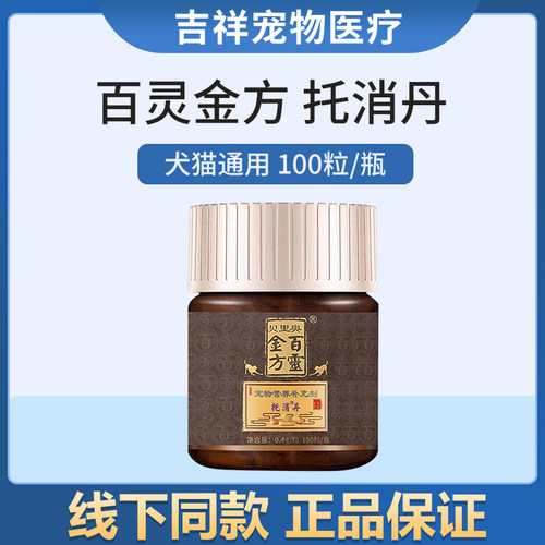 百灵金方消丹猫咪狗狗