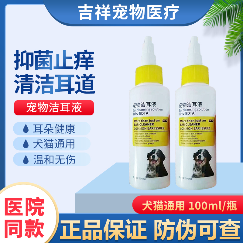 宠物T8洗耳液猫咪洁耳液除耳螨狗狗耳部清洁耳螨滴耳液