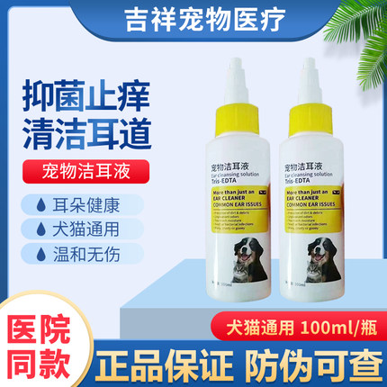 宠物T8洗耳液猫咪洁耳液除耳螨狗狗耳部清洁耳螨滴耳液
