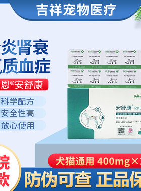 拜恩安舒康RD3000犬猫狗狗防治肾炎预防肾衰肾功能不全保健宠物