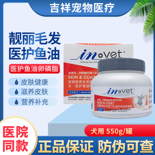 麦德氏犬医护鱼油卵磷脂宠物狗狗护毛软磷脂脱毛掉毛鳖蛋粉550g