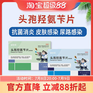 25.11 头孢羟氨片宠物猫狗消炎药皮炎泌尿感染尿道中耳炎喆它乐