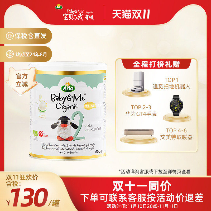 arla宝贝与我有机较大婴儿奶粉2段600g 丹麦进口6-12个月白金罐怎么看?