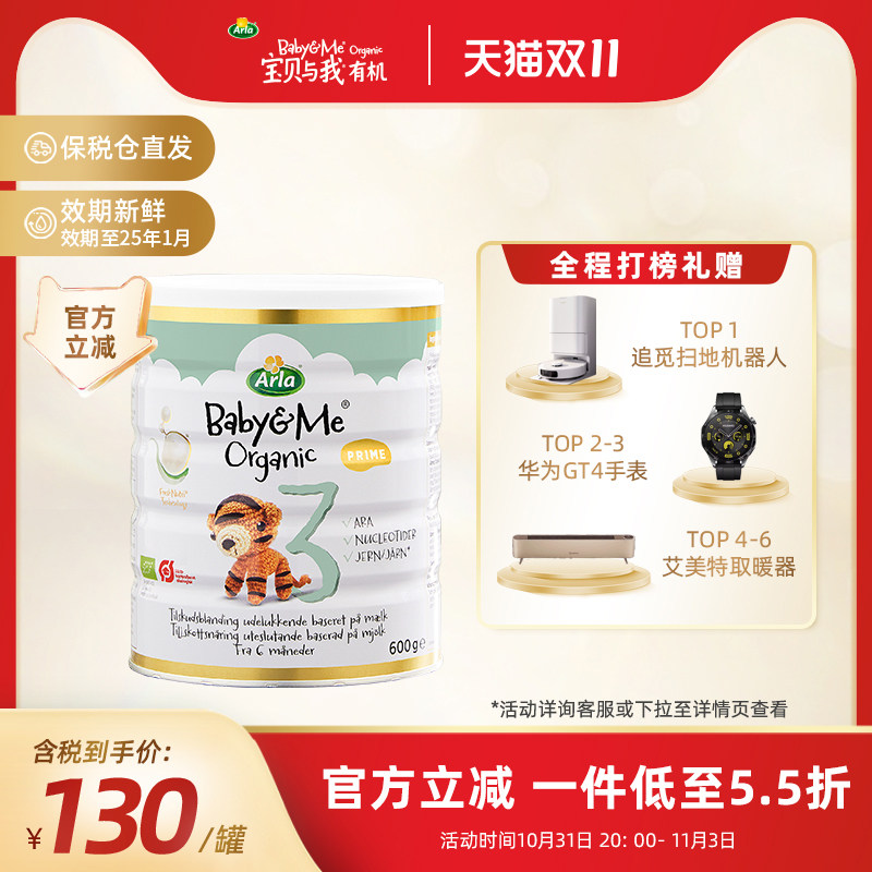 arla宝贝与我有机幼儿白金奶粉3段600g 丹麦进口奶粉宝宝1-3岁高性价比高么？