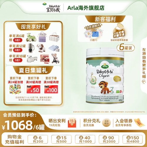 【新会员专享】Arla丹麦进口有机A2白金罐3段奶粉600g*6罐 1-3岁