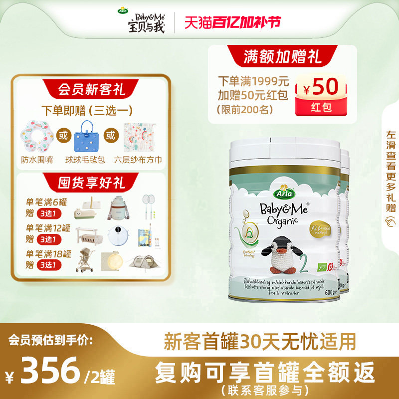 Arla宝贝与我丹麦进口有机A2白金罐婴幼儿奶粉2段600g*2罐 6-12月